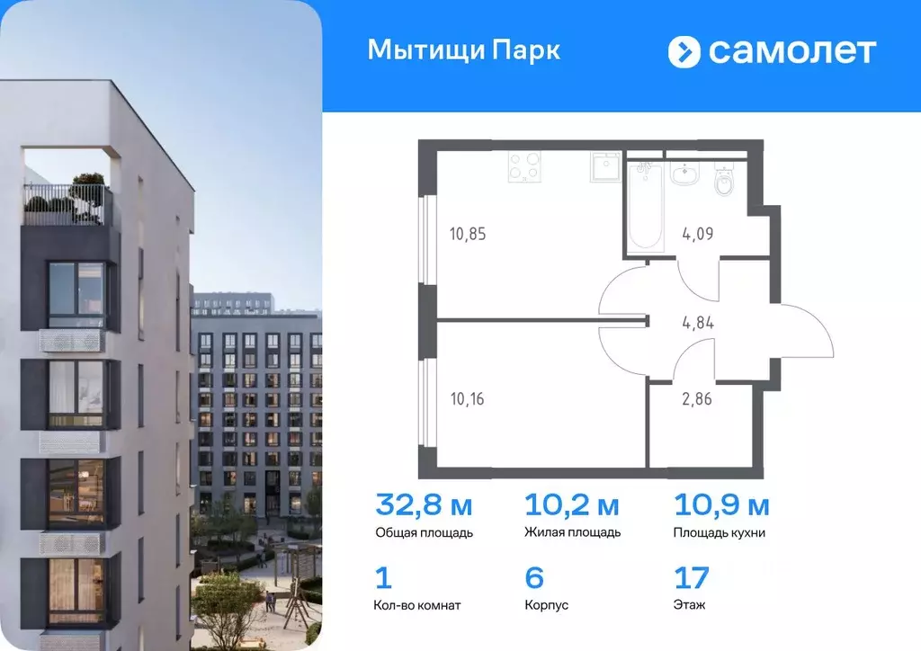 1-к кв. Московская область, Мытищи Мытищи Парк жилой комплекс (32.8 м) - Фото 0