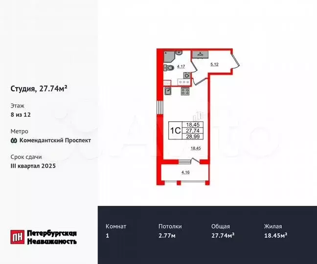 Квартира-студия, 27,7 м, 8/12 эт. - Фото 0