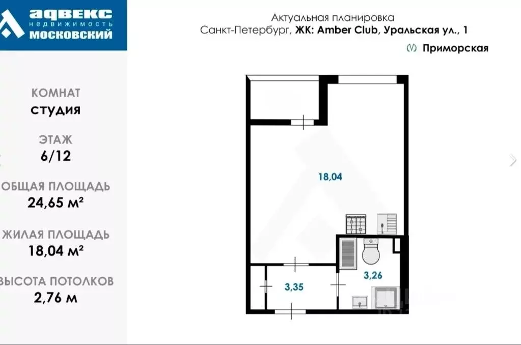 Студия Санкт-Петербург Уральская ул., 25 (24.65 м) - Фото 1