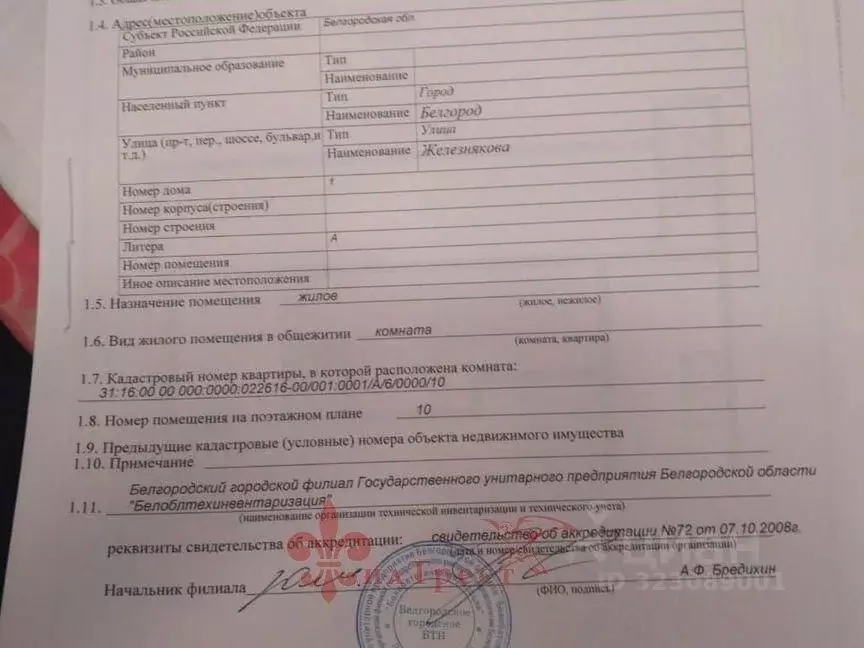 Комната Белгородская область, Белгород ул. Железнякова, 1 (11.4 м) - Фото 0