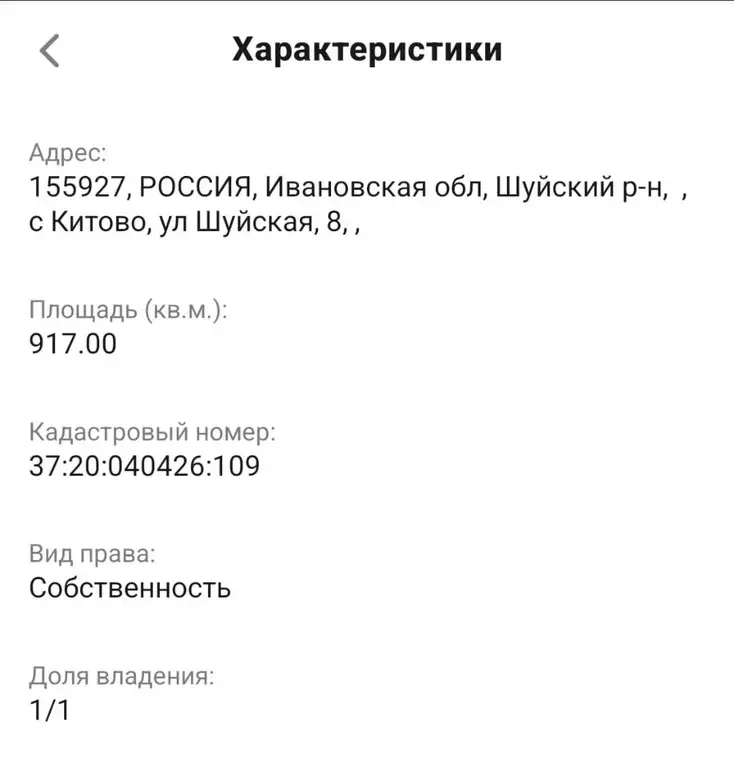 Участок в Ивановская область, Шуйский район, с. Китово ул. Шуйская ... - Фото 0