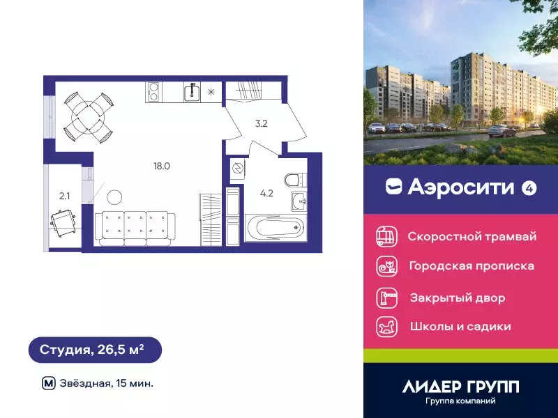 Квартира-студия: посёлок Шушары, Старорусский проспект, 3к1 (26.5 м) - Фото 1