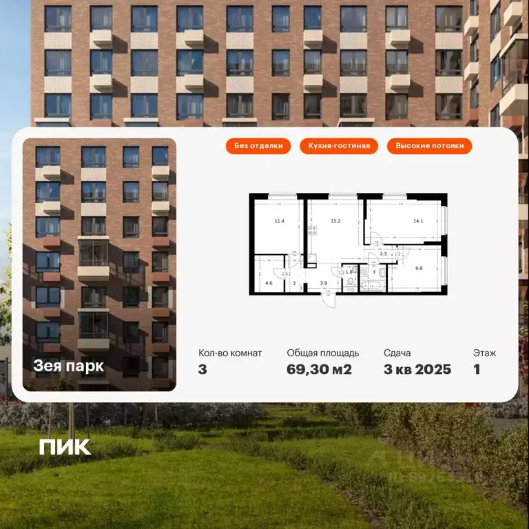 3-к кв. Амурская область, Благовещенск Зея Парк жилой комплекс, 2 ... - Фото 0