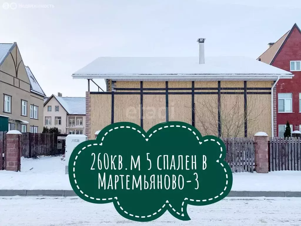 Дом в деревня Мартемьяново, Зелёная улица, 1А (259.4 м) - Фото 0