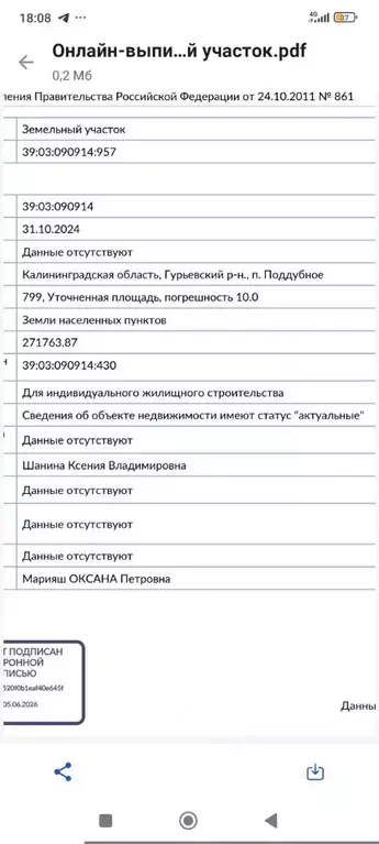 Участок в Калининградская область, Гурьевский муниципальный округ, ... - Фото 2
