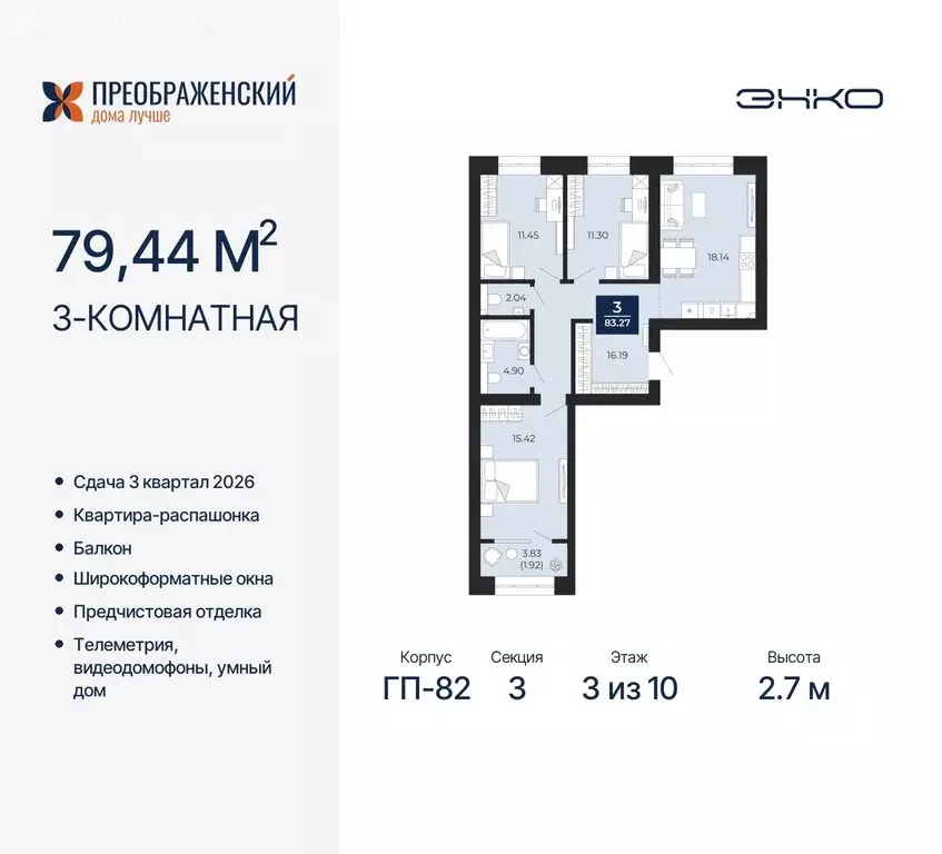 3-комнатная квартира: Новый Уренгой, микрорайон Славянский (79.44 м) - Фото 0