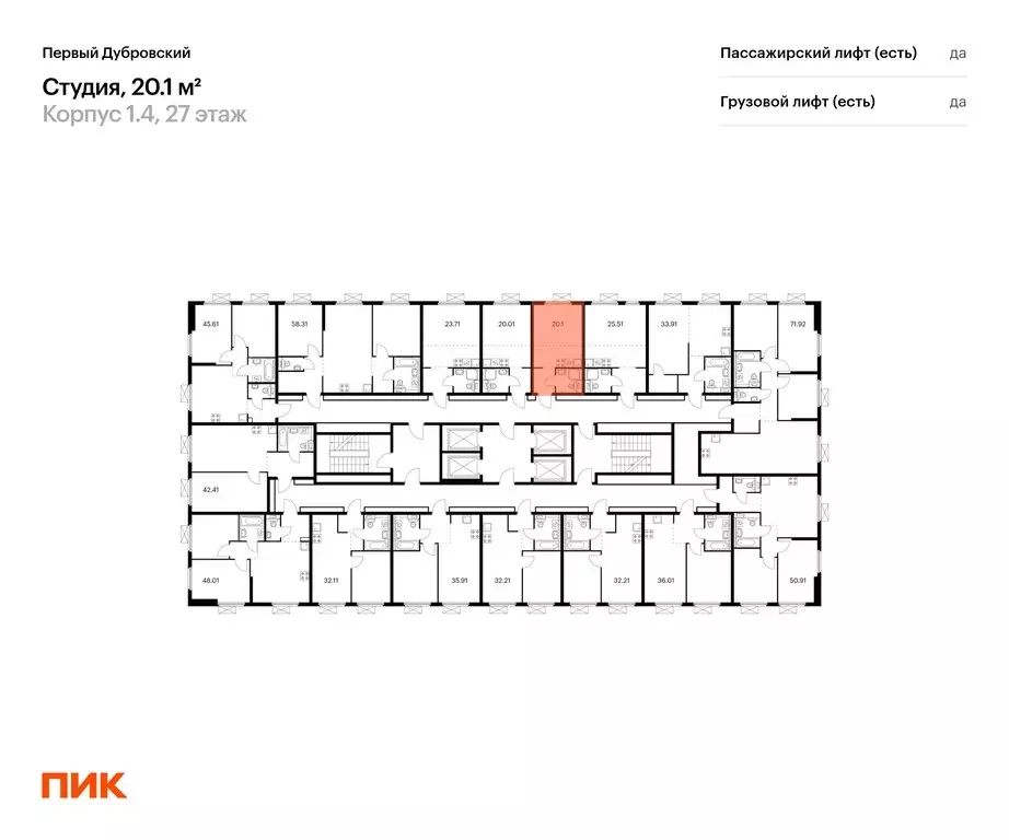 Квартира-студия: Москва, ЖК Первый Дубровский, 1.4 (20.1 м) - Фото 1