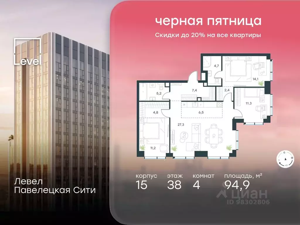 4-к кв. Москва Павелецкая Сити жилой комплекс, к15 (94.9 м) - Фото 1