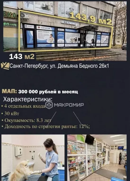 Помещение свободного назначения в Санкт-Петербург ул. Демьяна Бедного, ... - Фото 1