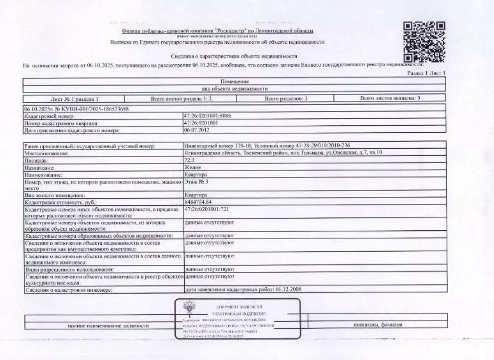 Свободной планировки кв. Ленинградская область, Тельмана Тосненский ... - Фото 1