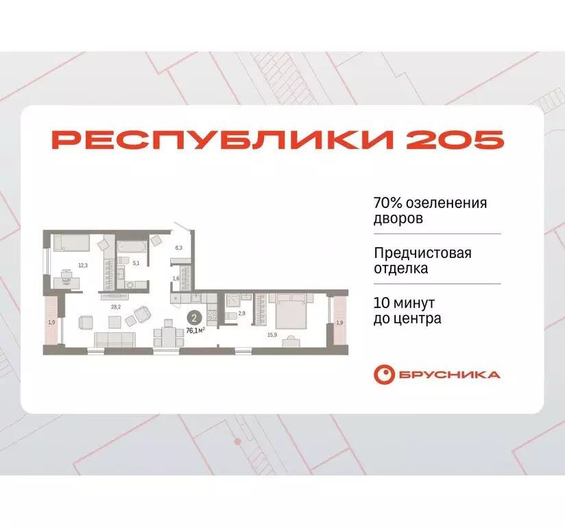 2-комнатная квартира: Тюмень, жилой комплекс Республики 205 (76.08 м) - Фото 0
