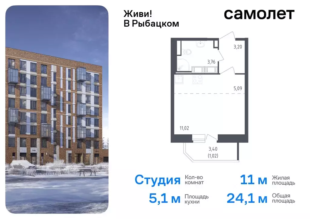 Студия Санкт-Петербург Живи в Рыбацком жилой комплекс, 5 (24.09 м) - Фото 0