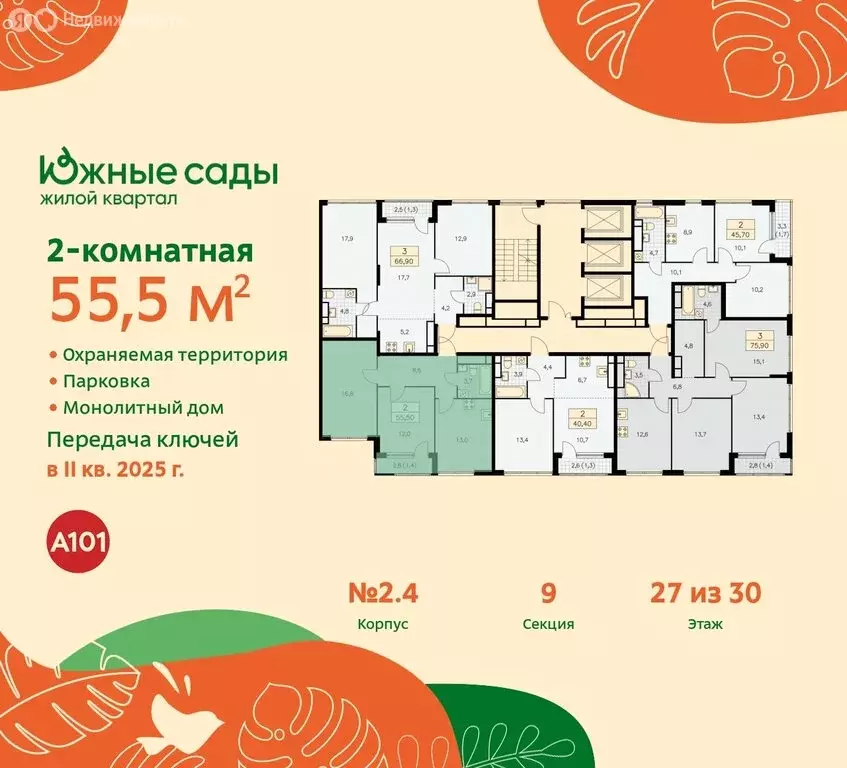 2-комнатная квартира: Москва, жилой комплекс Южные Сады (55.5 м) - Фото 1