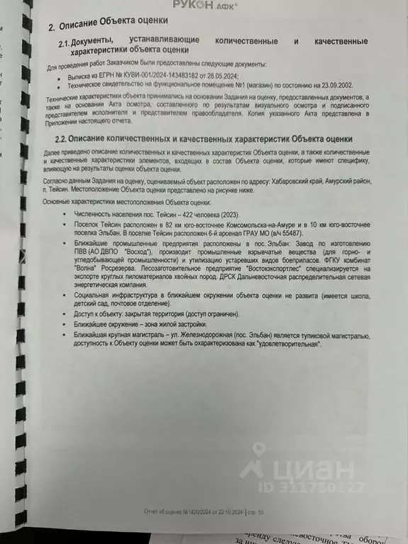 Помещение свободного назначения в Хабаровский край, Амурский район, ... - Фото 0