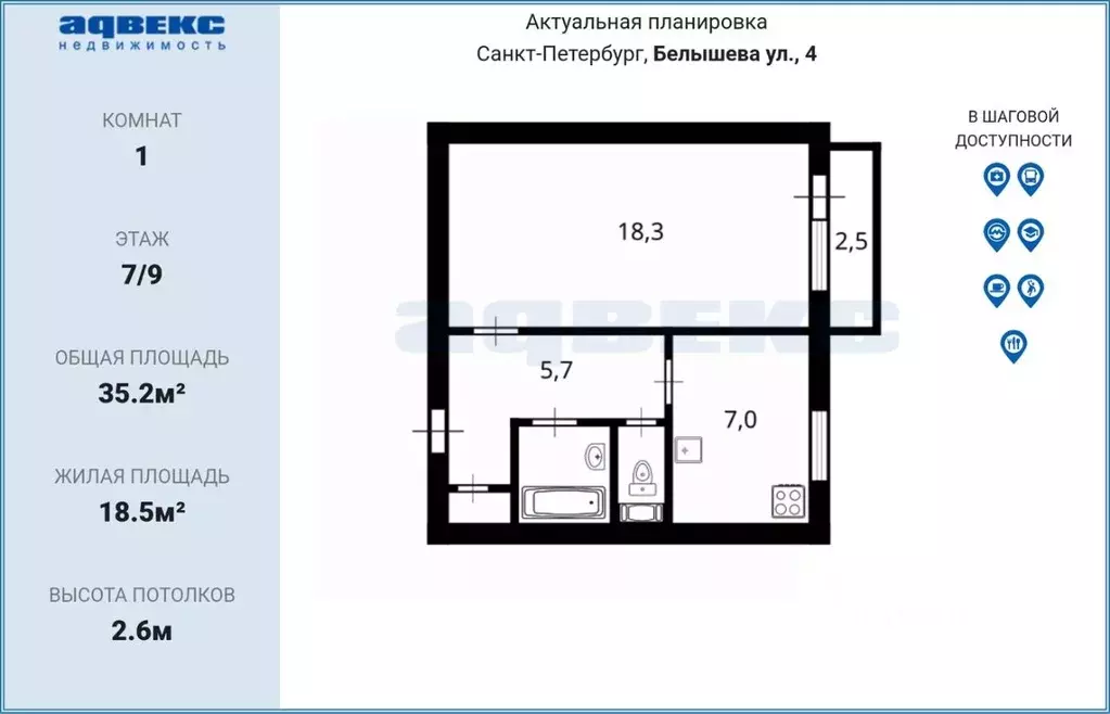 1-к кв. Санкт-Петербург ул. Белышева, 4Л (35.2 м) - Фото 2