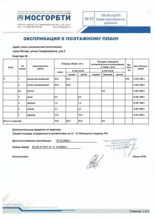 2-к кв. Москва ул. Серафимовича, 2 (100.0 м) - Фото 0