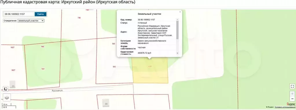Участок 20 сот. (СНТ, ДНП) - Фото 1