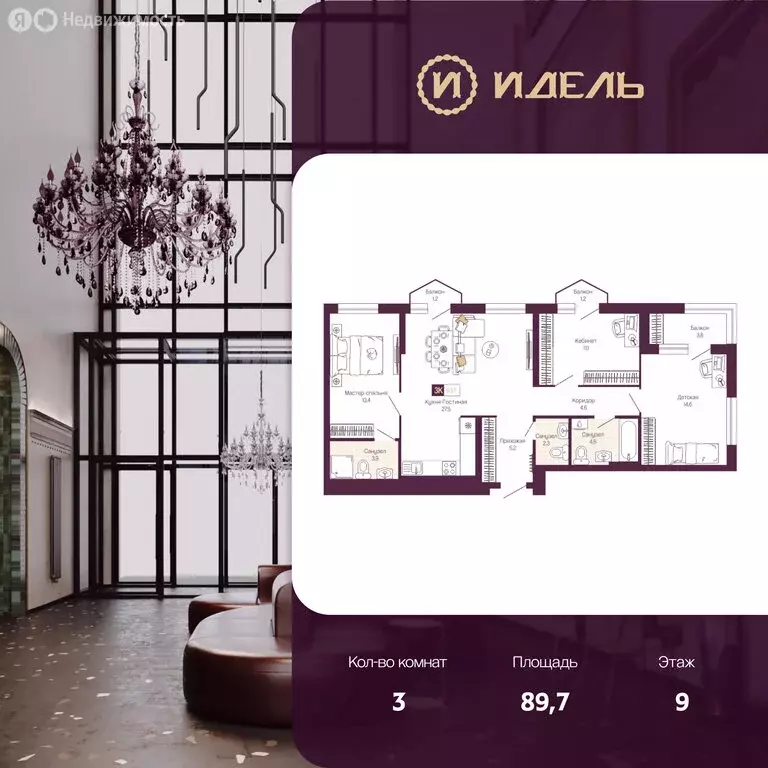 3-комнатная квартира: Нижний Новгород, Нижегородский район (89.7 м) - Фото 1