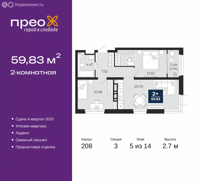 2-комнатная квартира: Тюмень, Арктическая улица, 14 (59.83 м) - Фото 0