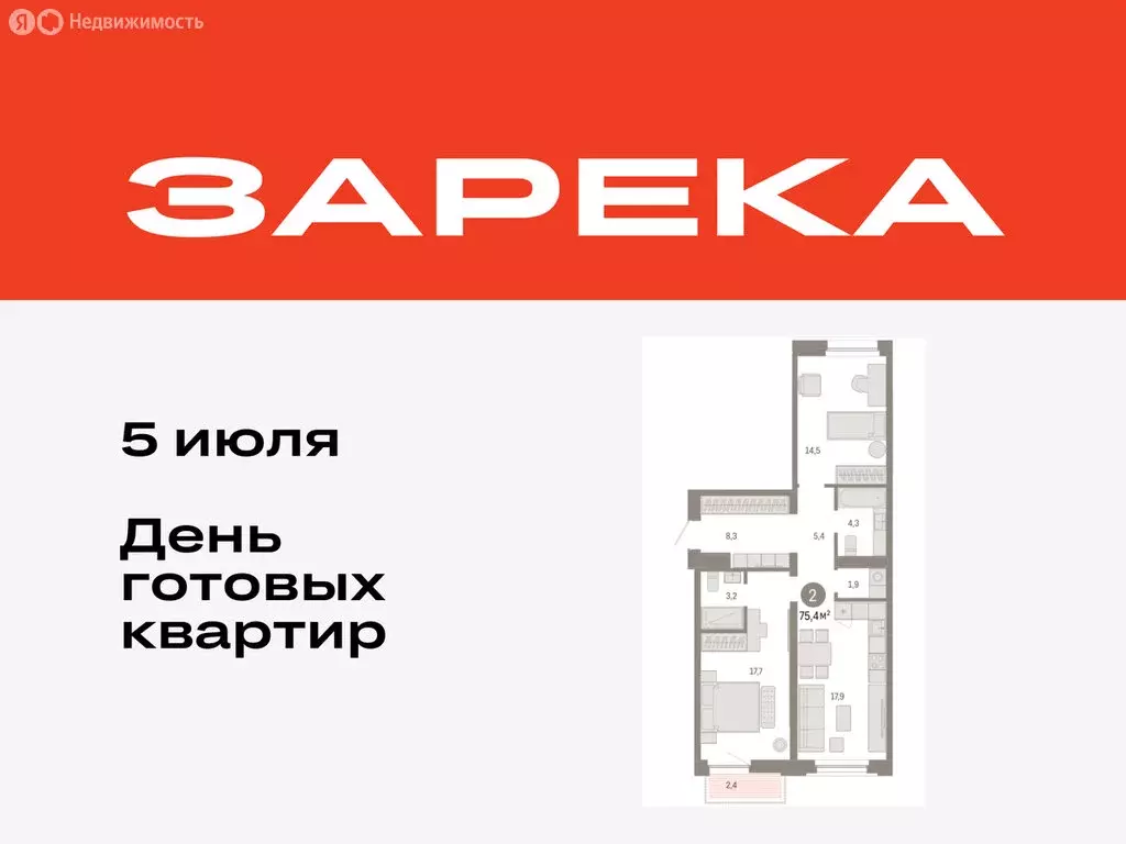 2-комнатная квартира: Тюмень, Мысовская улица, 26к2 (75.44 м) - Фото 0