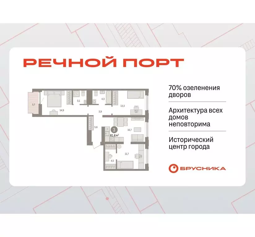 3-комнатная квартира: Тюмень, жилой комплекс Речной Порт (81.3 м) - Фото 0