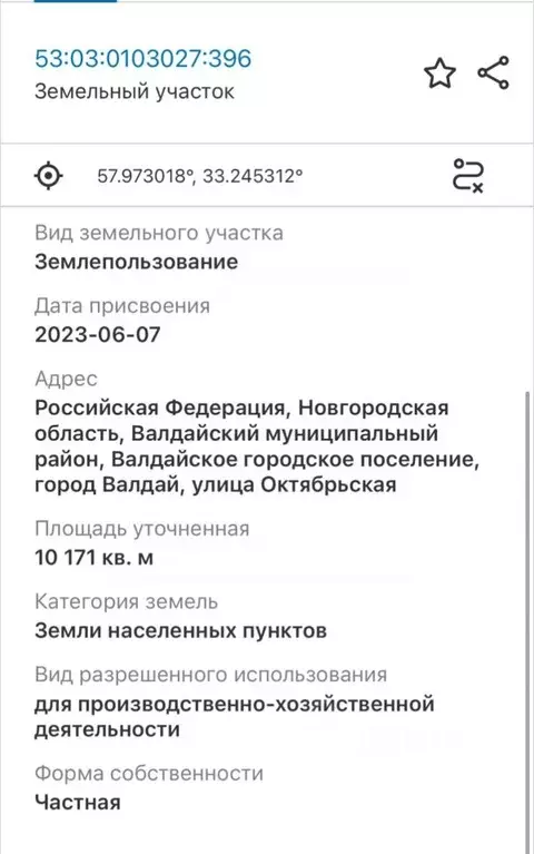 Участок в Новгородская область, Валдай Октябрьская ул., 55А (101.71 ... - Фото 1