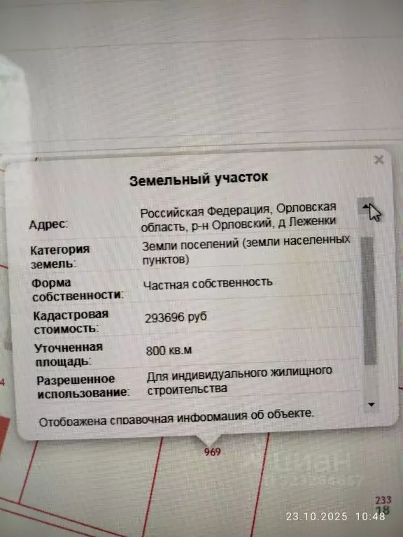 Участок в Орловская область, Орловский район, д. Леженки ул. ... - Фото 1