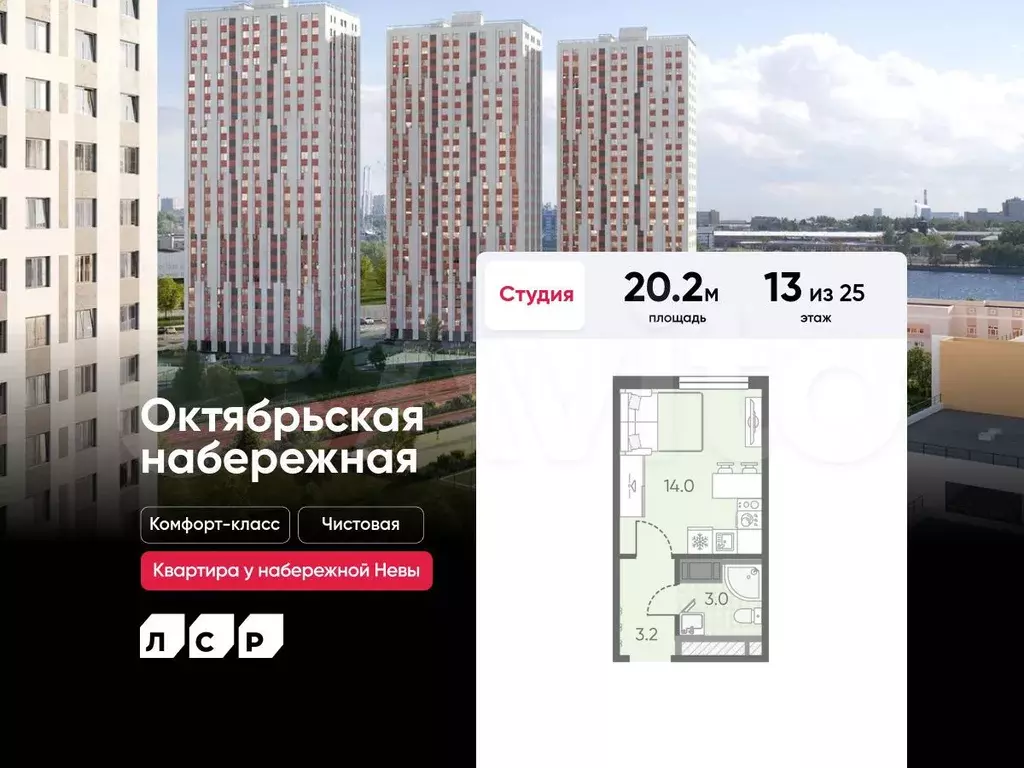 Квартира-студия, 20,2 м, 13/25 эт. - Фото 0