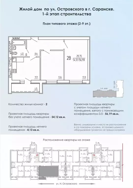 2-к кв. Мордовия, Саранск ул. Н. Островского, 23 (56.19 м) - Фото 0
