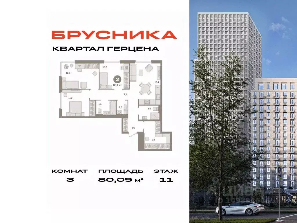 3-к кв. Москва Квартал Герцена жилой комплекс, к1 (80.09 м) - Фото 0