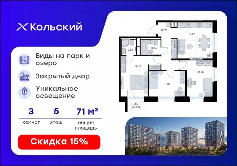 3-к кв. Мурманская область, Мурманск Долина Уюта тер.,  (71.55 м) - Фото 1