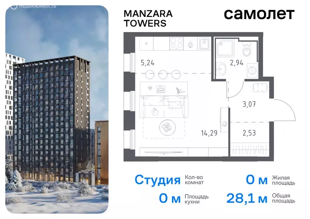 Квартира-студия: Казань, жилой комплекс Манзара Тауэрс (28.07 м) - Фото 0