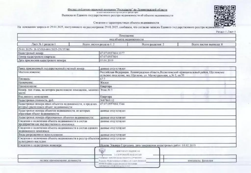 Свободной планировки кв. Ленинградская область, Всеволожский район, ... - Фото 0