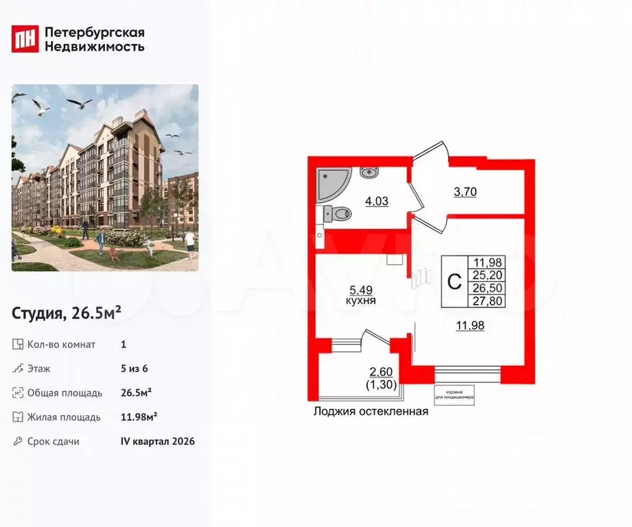 Квартира-студия, 26,5 м, 5/6 эт. - Фото 0