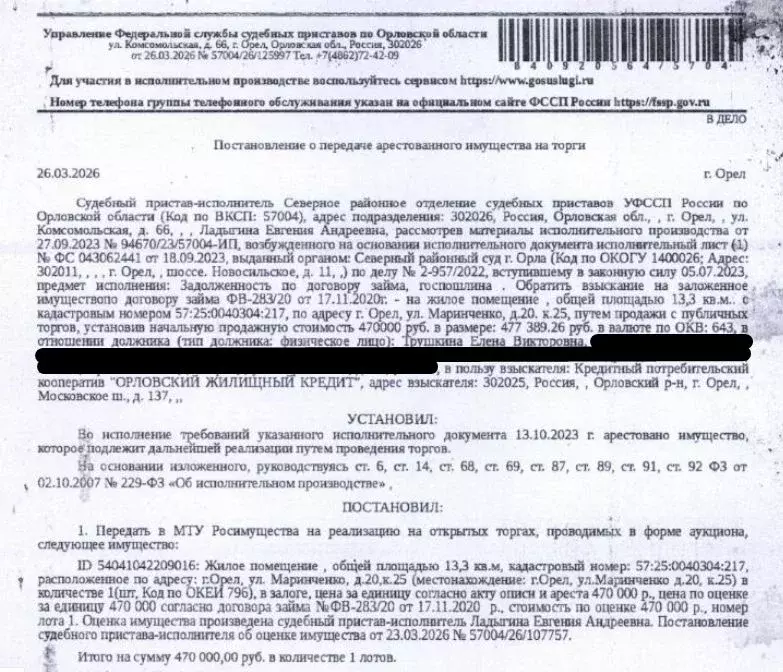 Свободной планировки кв. Орловская область, Орел ул. Маринченко, 20 ... - Фото 1