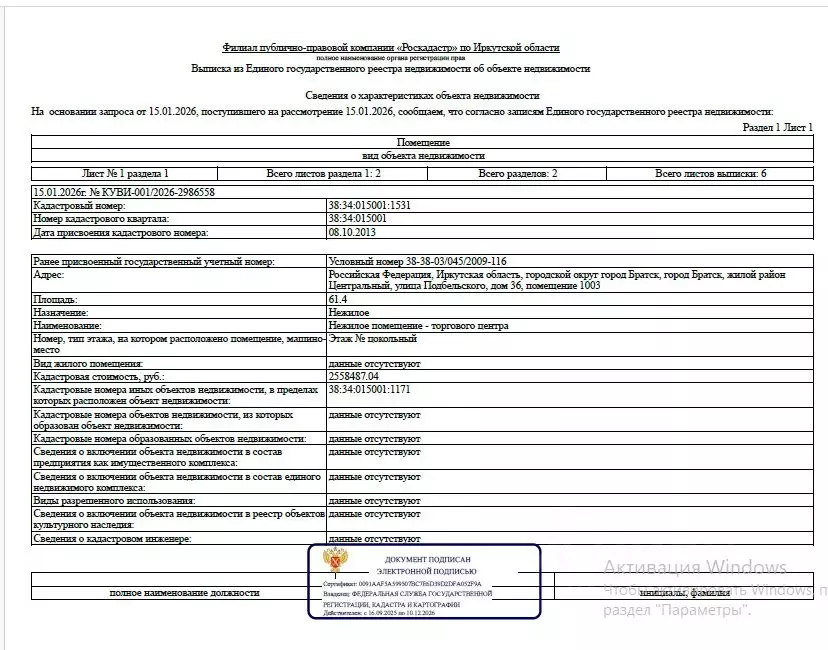Помещение свободного назначения в Иркутская область, Братск ул. ... - Фото 1