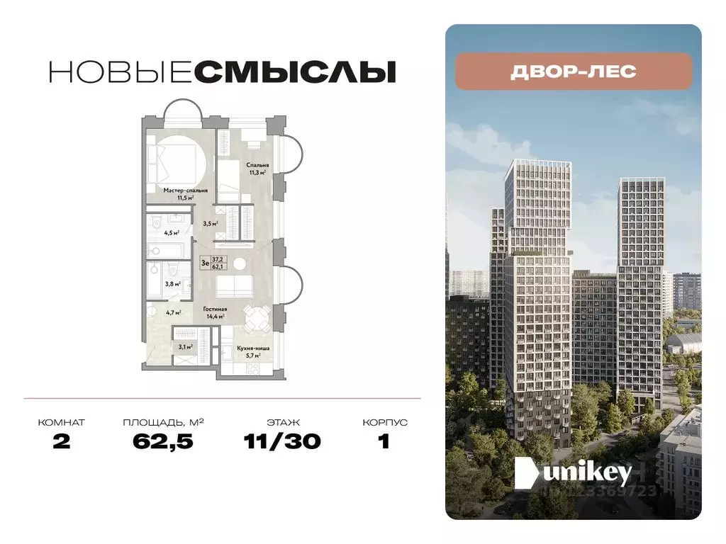 2-к кв. Москва № 174 кв-л, Новые Смыслы жилой комплекс (62.5 м) - Фото 0