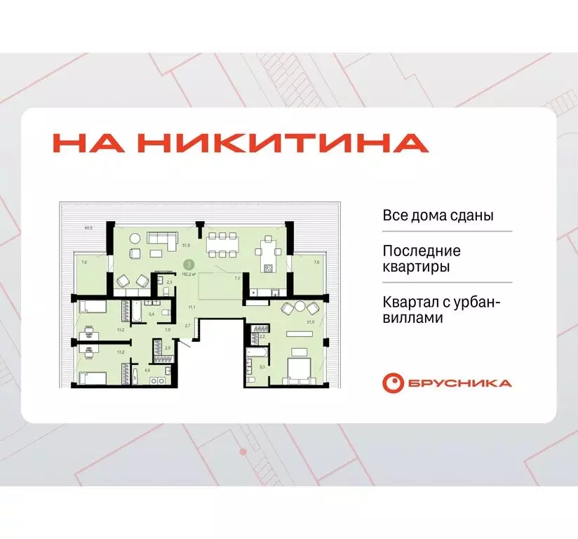 3-комнатная квартира: Новосибирск, улица Никитина, 10к8 (242.18 м) - Фото 0