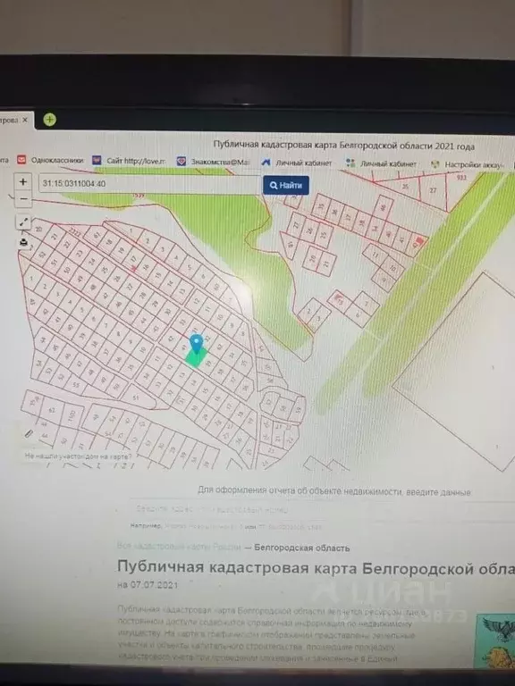 Участок в Белгородская область, Белгородский район, Беломестненское ... - Фото 1