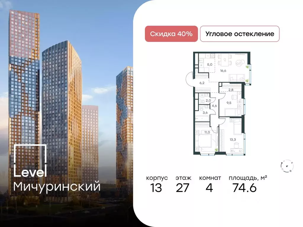 4-к кв. Москва Левел Мичуринский жилой комплекс (74.6 м) - Фото 0