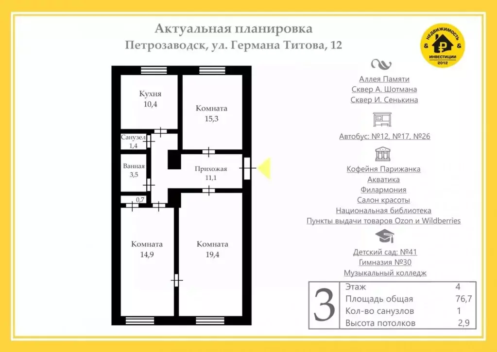 3-к кв. Карелия, Петрозаводск ул. Германа Титова, 12 (78.0 м) - Фото 1