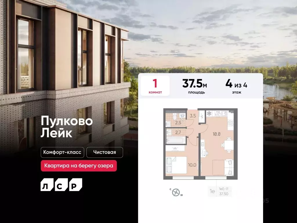 1-к кв. Санкт-Петербург пос. Шушары, Пулково Лэйк жилой комплекс (37.5 ... - Фото 1