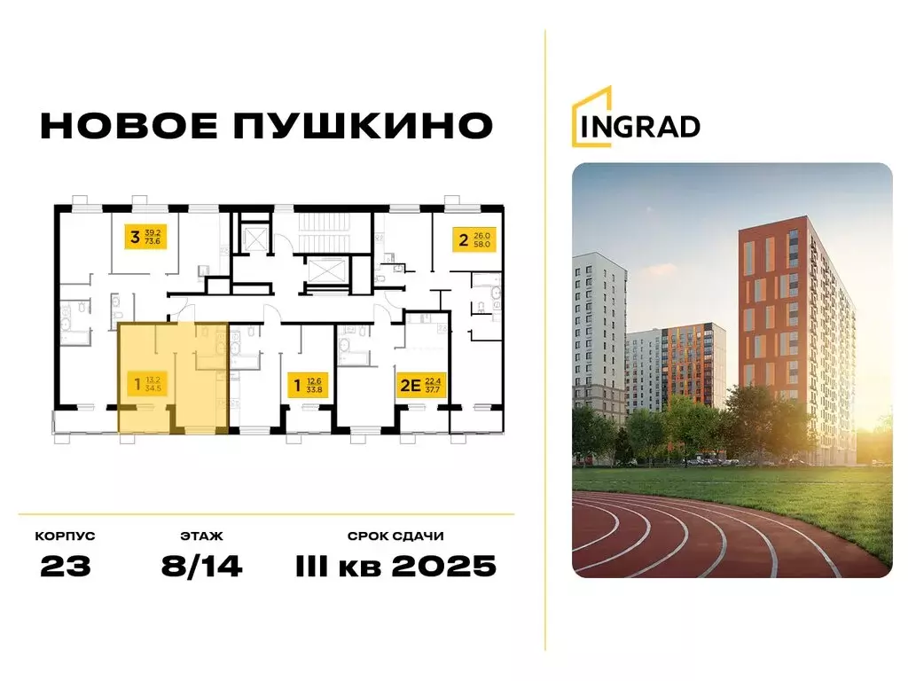 1-комнатная квартира: Пушкино, микрорайон Новое Пушкино, жилой ... - Фото 2