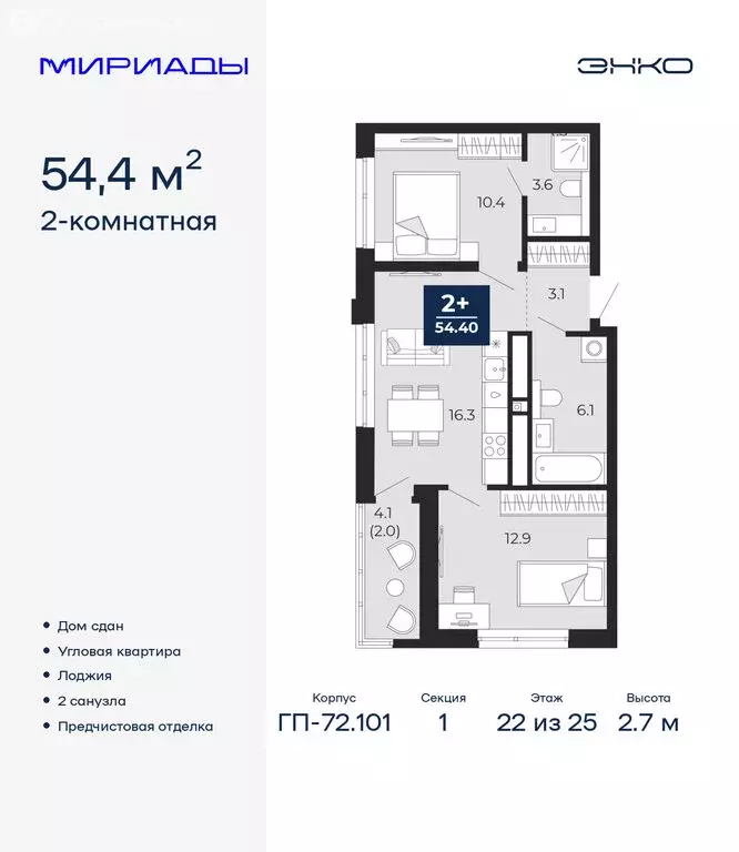 2-комнатная квартира: Тюмень, проезд Капитана Куликова, 3 (54.4 м) - Фото 1