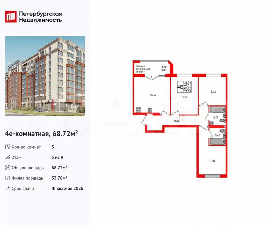 3-к. квартира, 68,7 м, 5/9 эт. - Фото 0