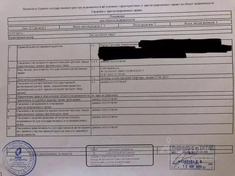 3-к кв. Крым, Феодосия ул. Крымская, 88 (91.7 м) - Фото 2