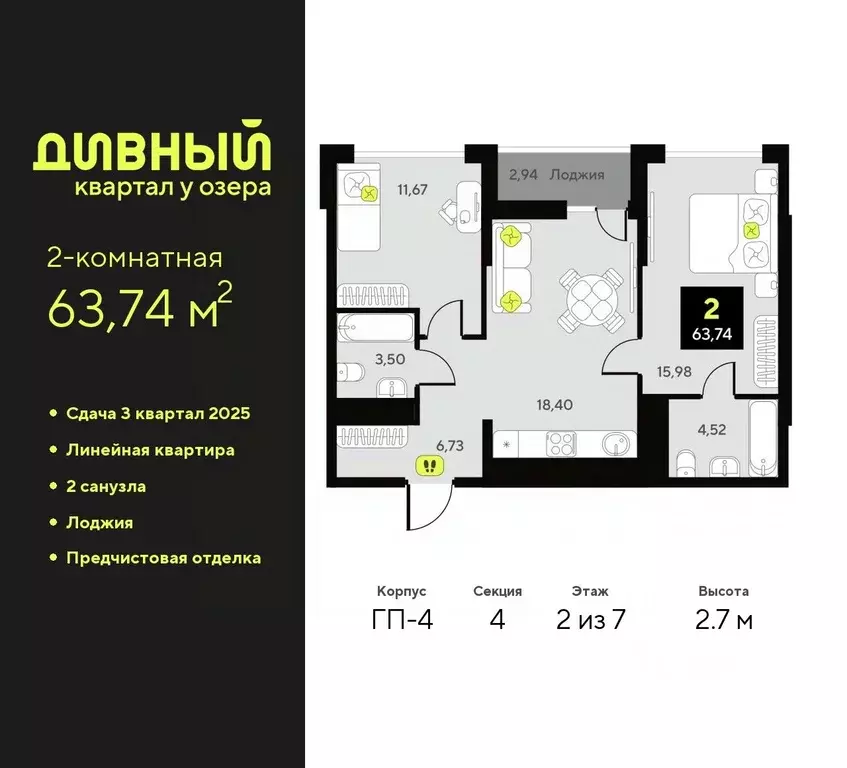 2-к кв. Тюменская область, Тюмень Дивный Квартал у Озера жилой ... - Фото 0