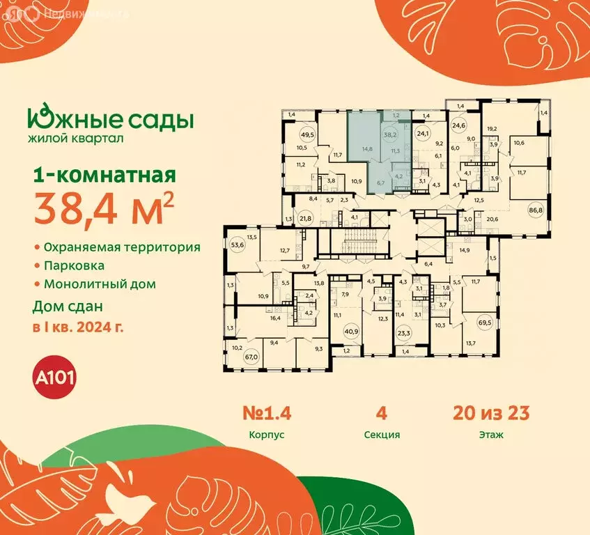1-комнатная квартира: Москва, Бартеневская улица, 18к2 (38.4 м) - Фото 1
