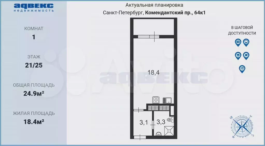 Квартира-студия, 24,9 м, 21/25 эт. - Фото 0