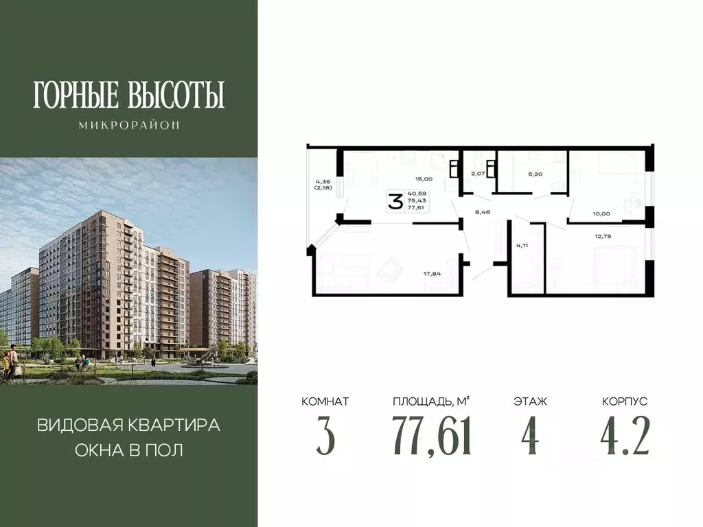 3-к кв. Адыгея, Майкоп Горные Высоты жилой комплекс (77.61 м) - Фото 1